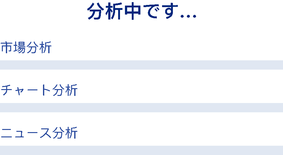 分析中...